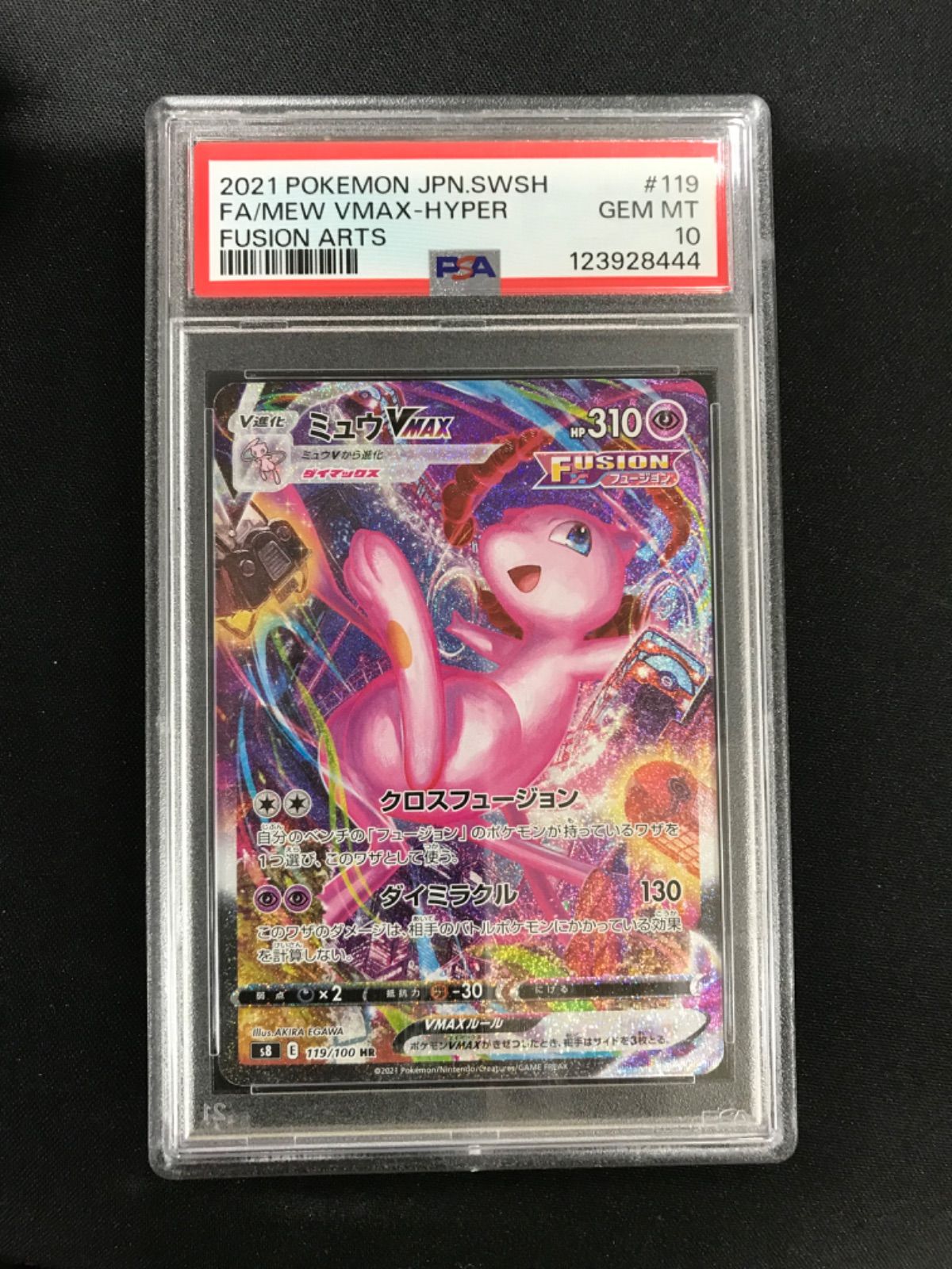570 ポケモンカード ミュウVMAX 119 100 PSA10