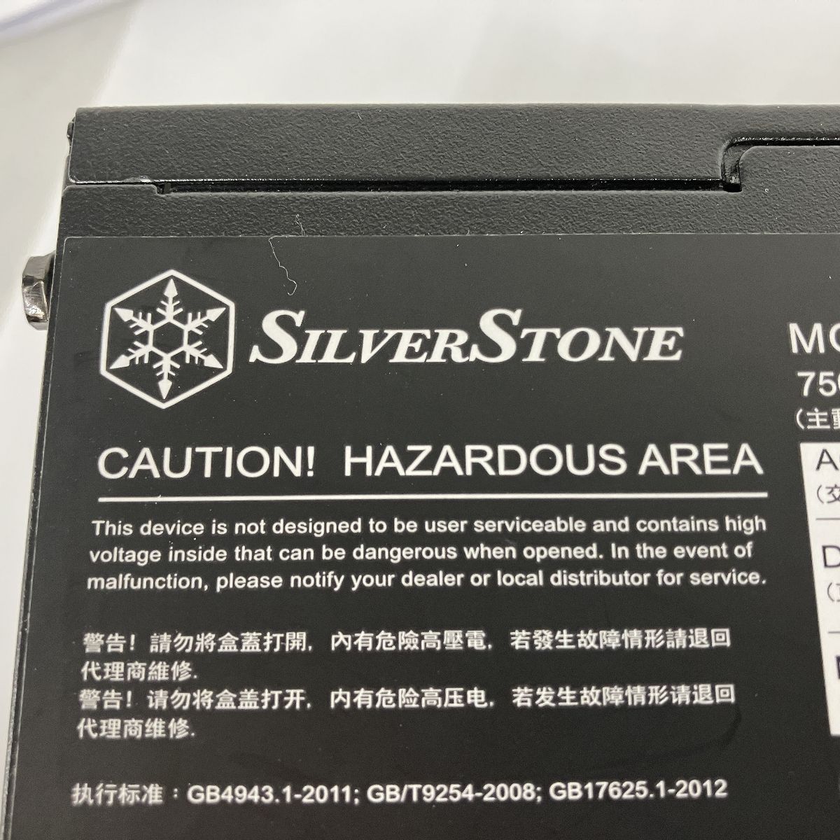 Silverstone SST ET 750 G 80 Plus ATX電源ユニット