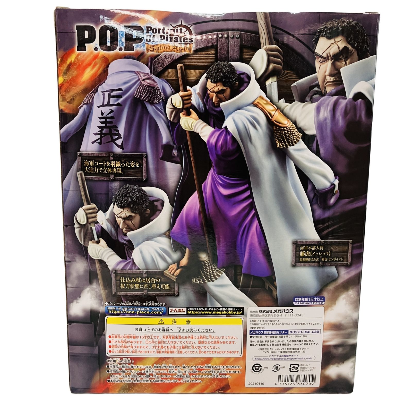 多用途 メガハウス P.O.P Sailing Again POP ONE PIECE 海軍本部大将 藤虎 イッショウ フィギュア C10574989 2025新作品質保証。