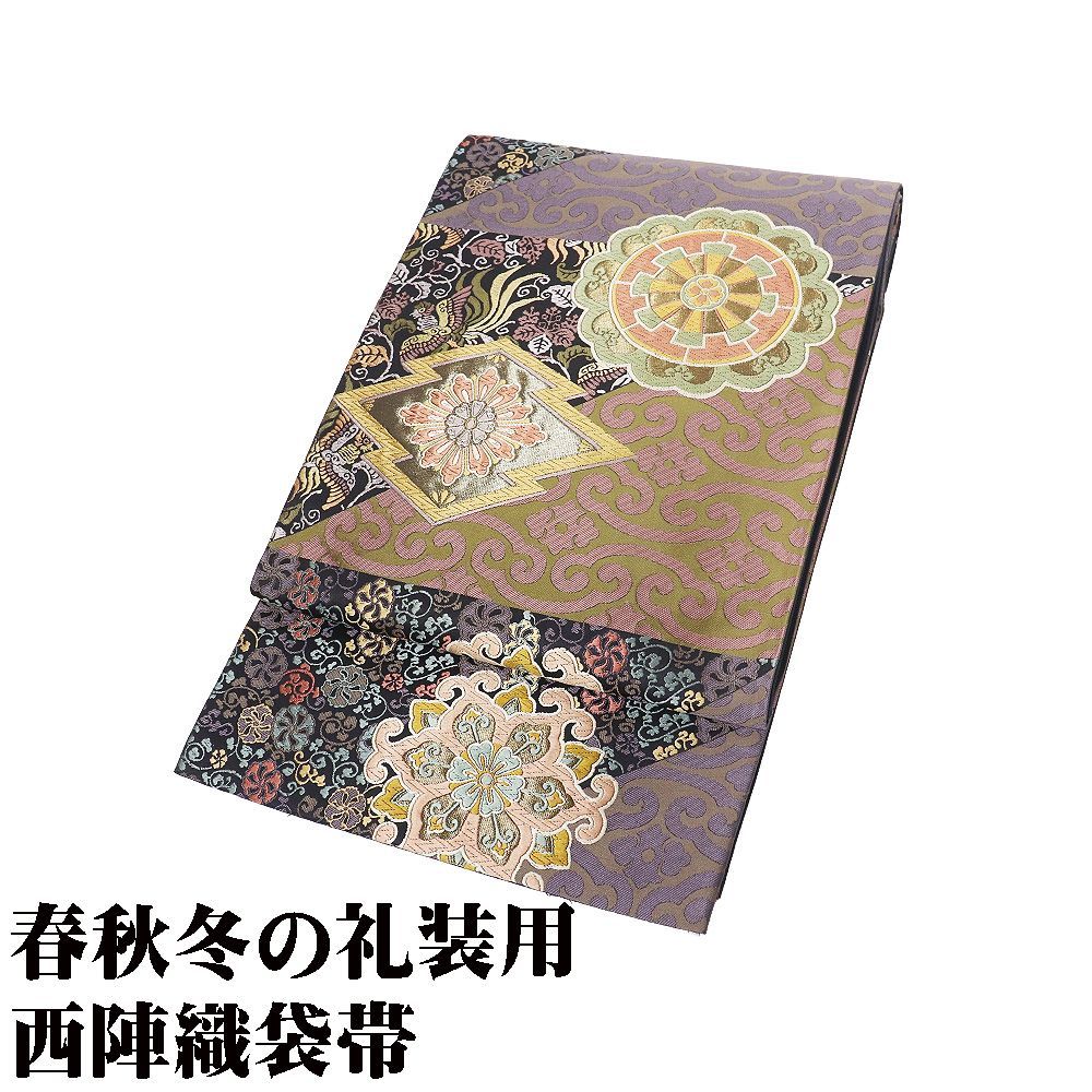 礼装用 袋帯 正絹 グレー 紫 黄 緑 金 裂取文 花喰鳥 華文 唐花 車輪 Lサイズ F 8468 レディース ギフト フォーマル み
