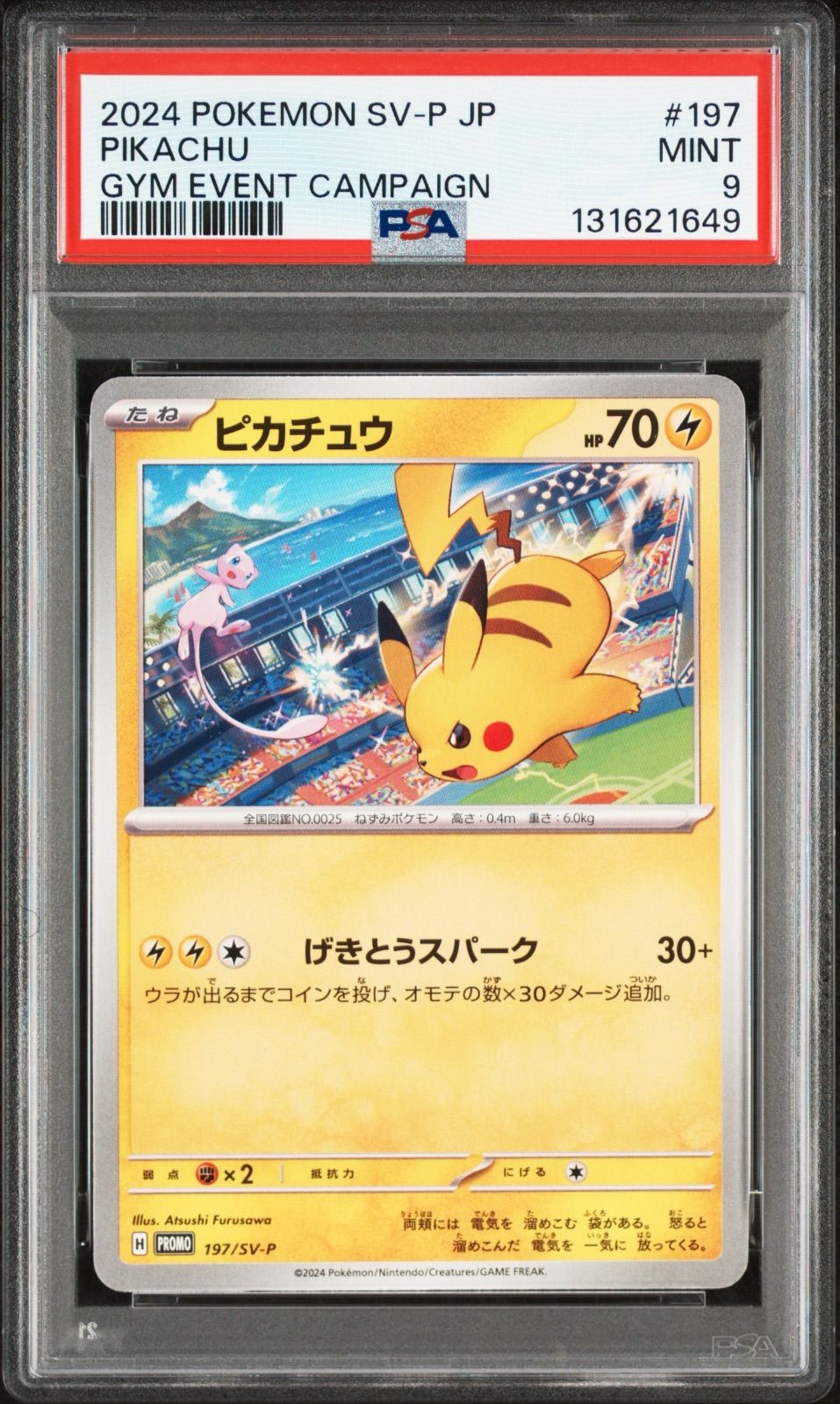 ポケモンカード　ピカチュウげきとうスパーク67枚まとめ売り　197/sv-p PSA9 ピカチュウ PROMO 197/SV-P げきとうスパーク#11457 - メルカリ