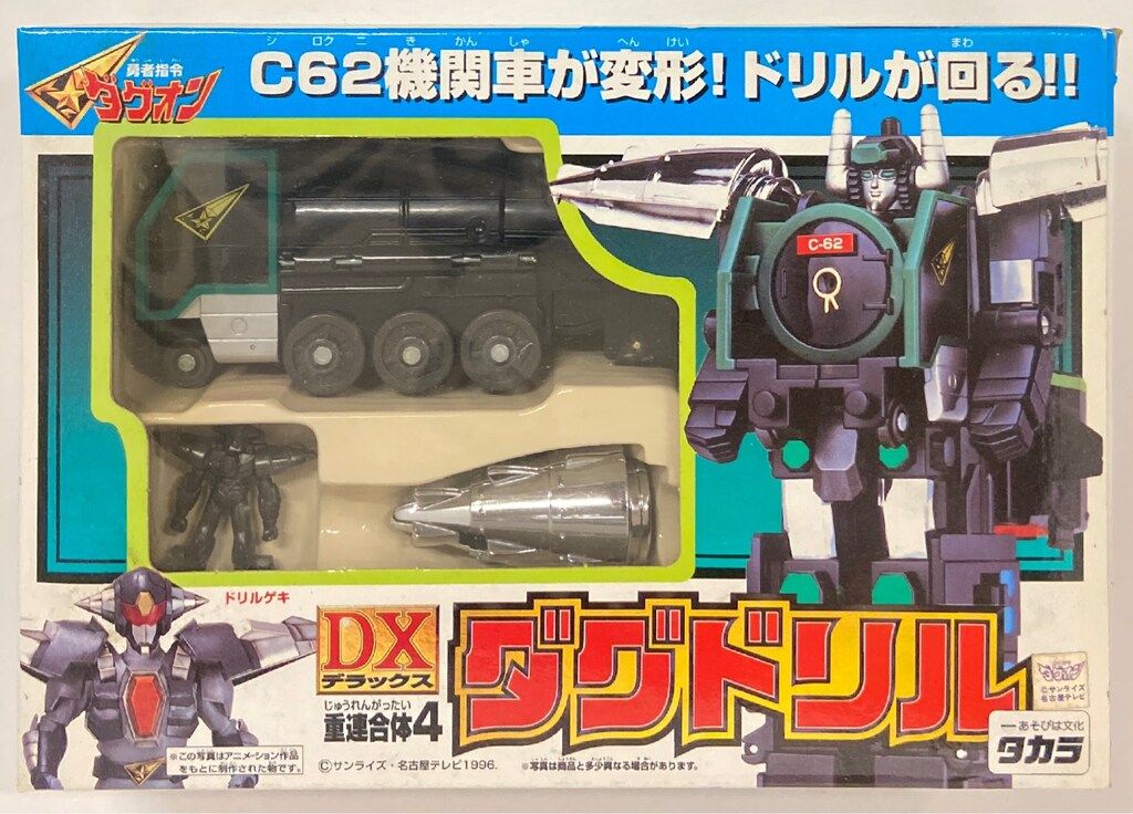 タカラ 勇者指令ダグオン DXダグドリル