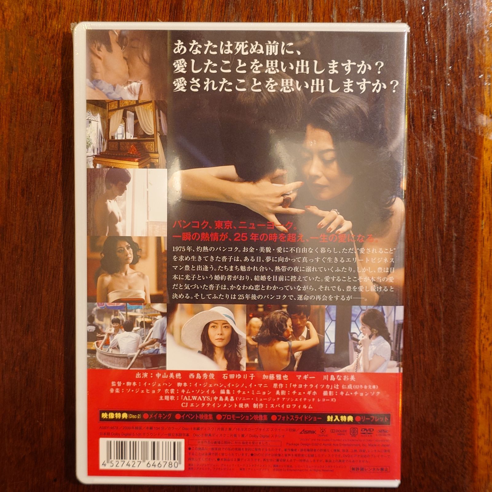 サヨナライツカ 【初回限定生産2枚組】 - メルカリ