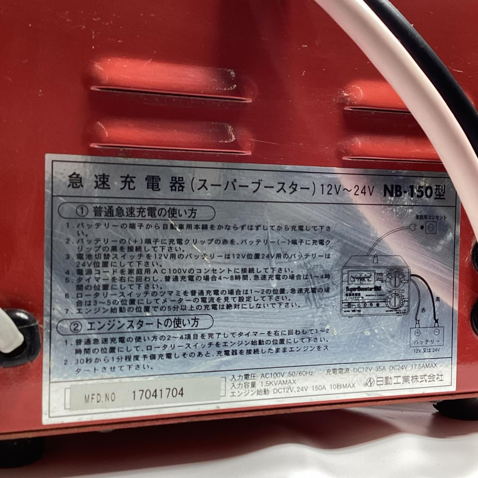  NICHIDO スーパーブースター NB-150 レッド 通電 のみ その他 電動工具 エア工具