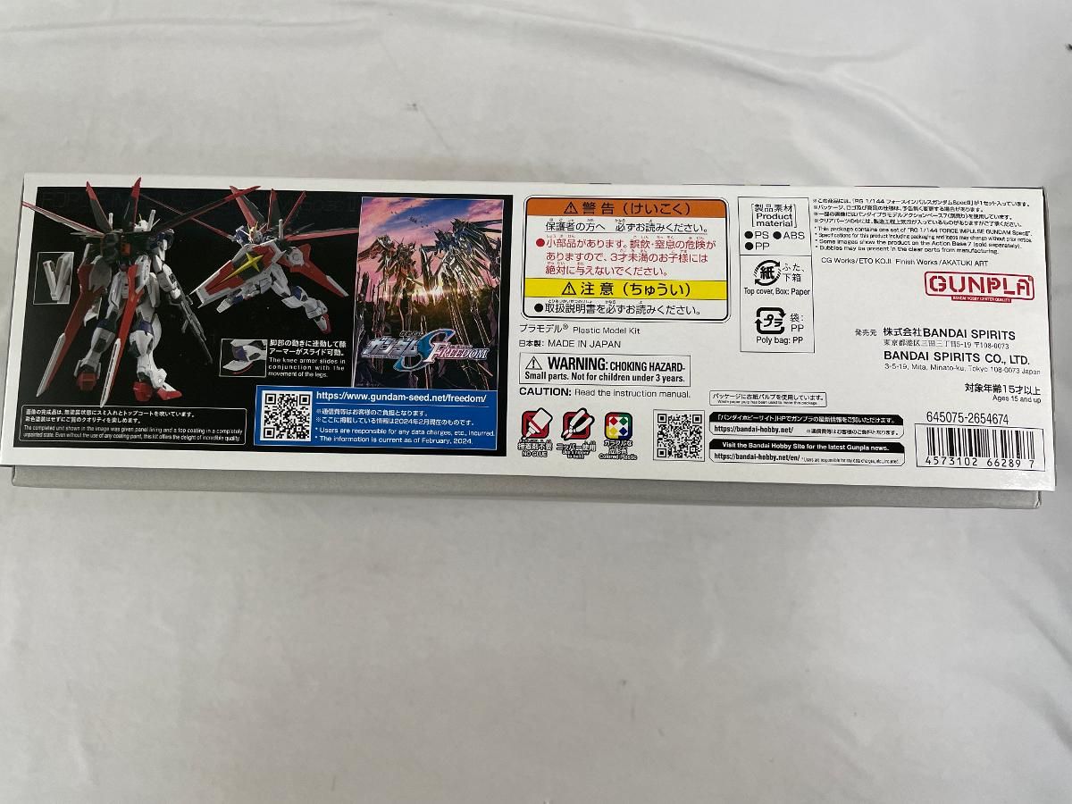 未開封】1/144 RG ZGMF-X56S/α フォースインパルスガンダム SpecII