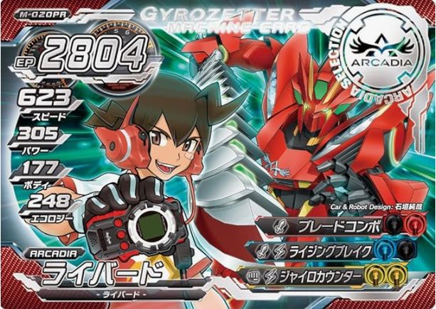 超速変形ジャイロゼッター　カード　バラ売り可 カートン販売（1カートン12個入）【超速変形ジャイロゼッター