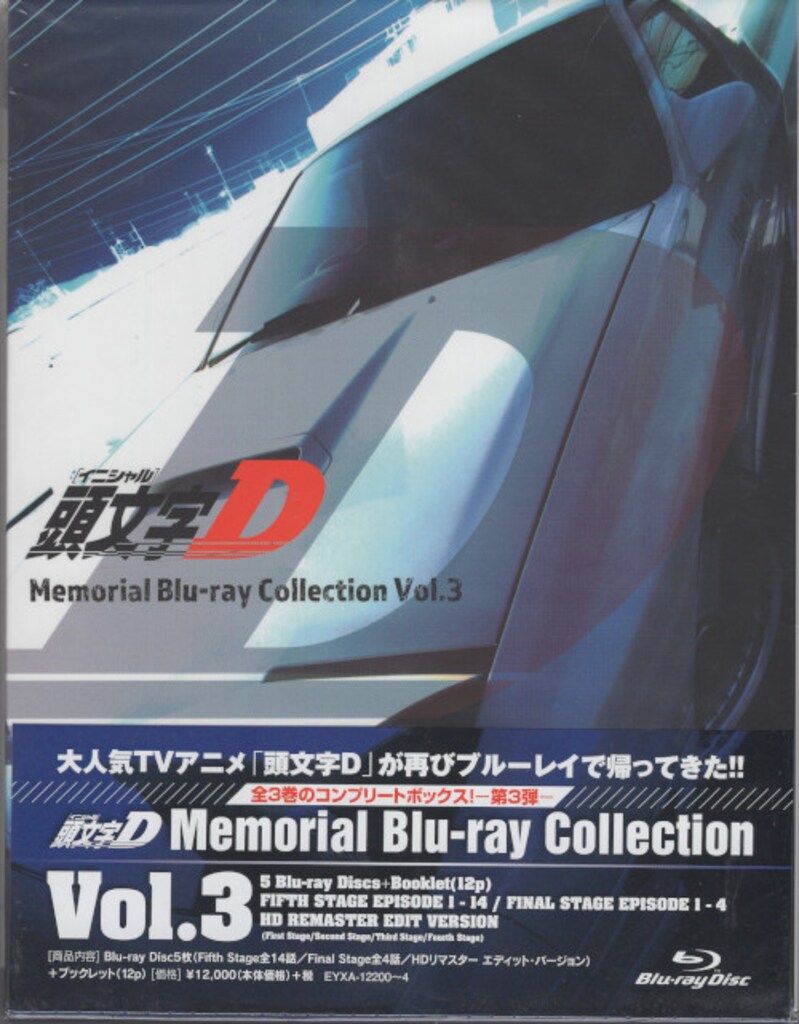 アニメBlu-ray 頭文字D Memorial Blu-ray Collection 全3巻セット