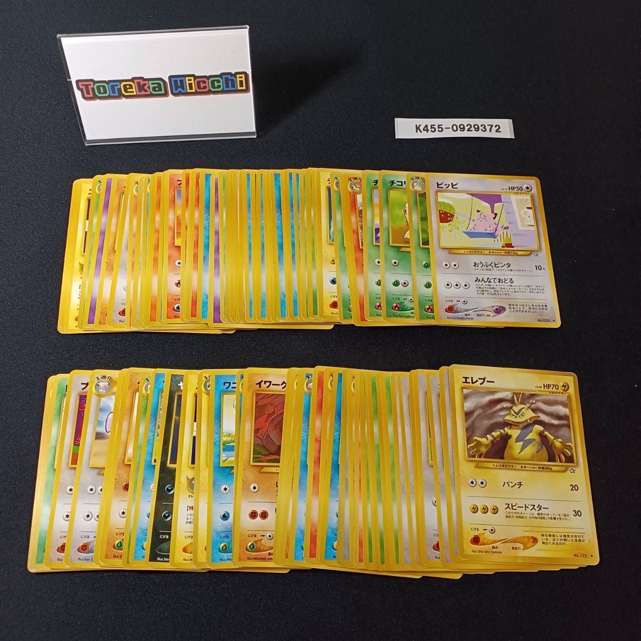 旧裏 Neo 金、銀、新世界へ 約100枚セット (基本エネルギーカード