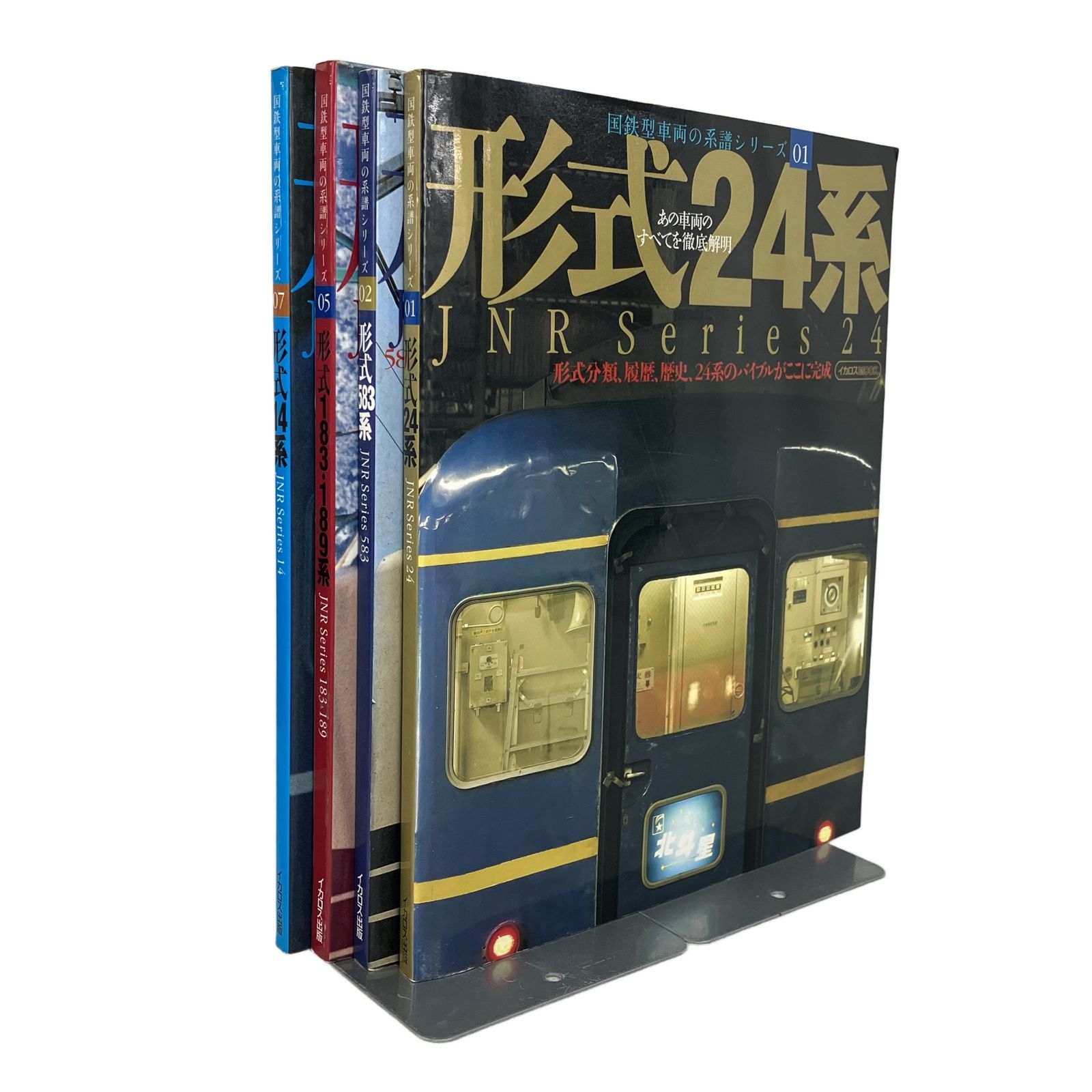 イカロス出版 国鉄型車両の系譜シリーズ 01 02 05 07 形式 14系 24系 183 189系 583系 鉄道雑誌 資料 本