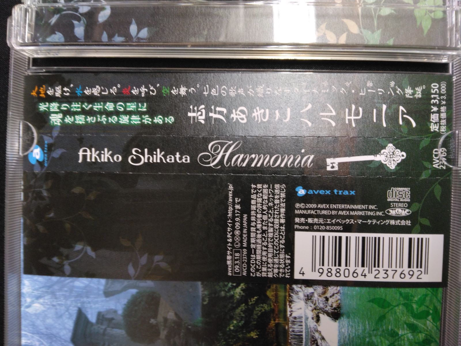 CD2枚セット 志方あきこ Harmonia ハルモニア Navigatoria CD2枚セット 志方あきこ Harmonia ハルモニア Navigatoria CD2枚セット