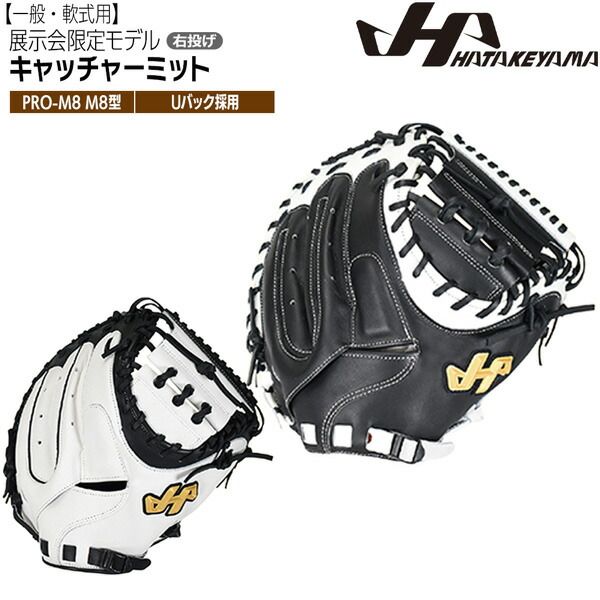 ハタケヤマ HATAKEYAMA 限定 野球 グラブ グローブ 一般 軟式用 SERIES