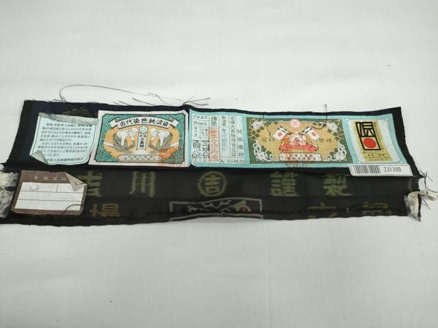 本場大島紬 9マルキ