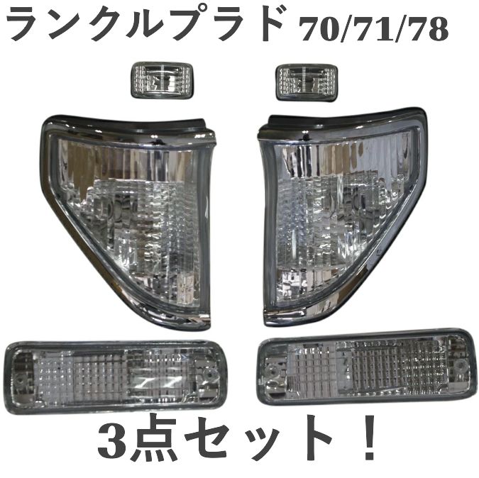 3点セット】ランクル70 ランドクルーザー70 70プラド 71プラド 78