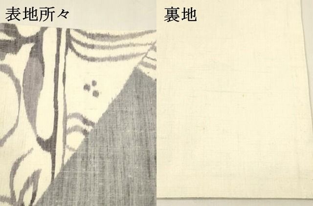 平和屋着物 九寸名古屋帯