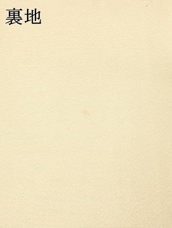  平和屋着物 爪掻き本綴れ 八寸名古屋帯 草花文 銀糸 cm 名古屋帯 帯