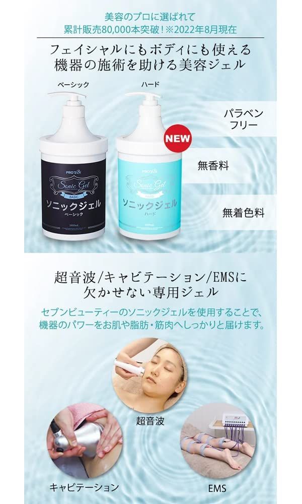 特価セール】エトゥベラ ソニックジェル (美顔器ジェル) ベーシック 1L