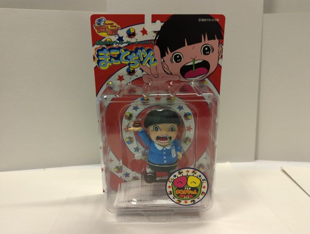プラネットトイズ 楳図かずおワッキーウォーキー まことちゃん - メルカリ