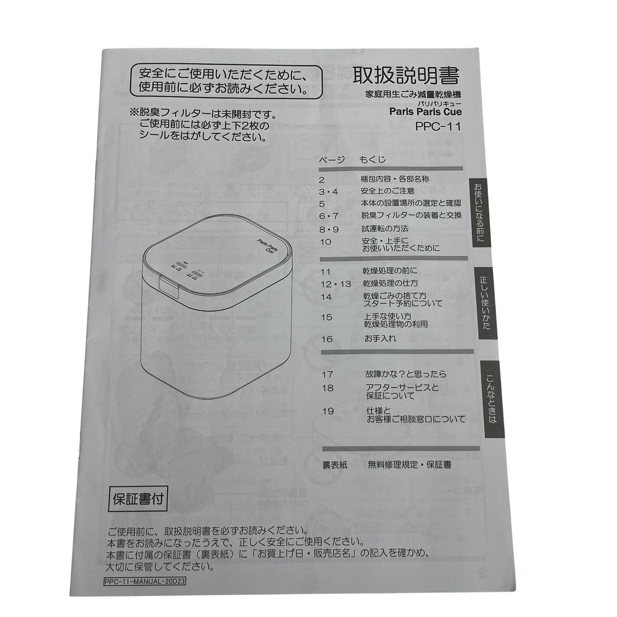 島産業 Paris Cue パリパリキュー PPC 11 WH 家庭用 生ごみ減量乾燥機 製 ホワイト