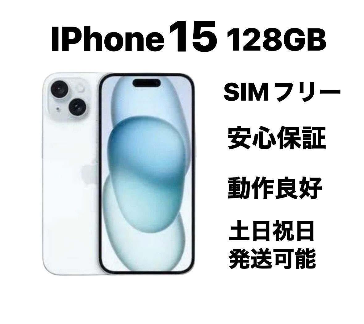 バッテリー純正90 iPhone 15 128GB SIMフリー