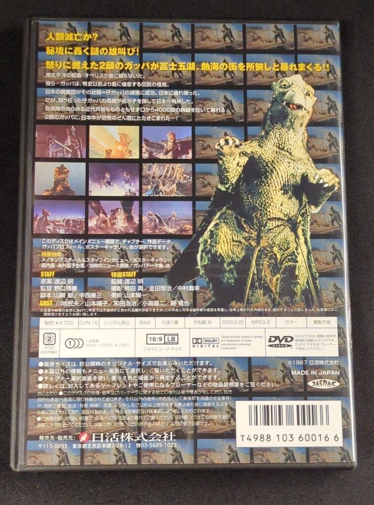 特撮DVD 大巨獣ガッパ DVDコレクターズBOX - メルカリ