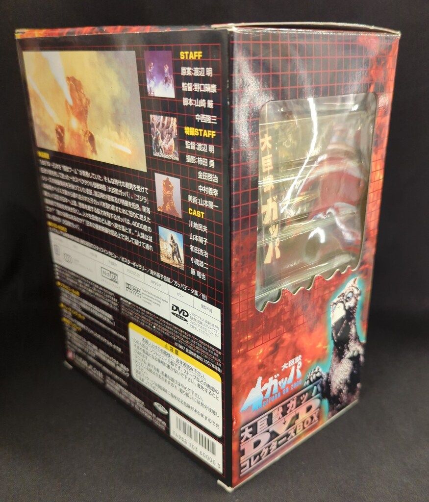 特撮DVD 大巨獣ガッパ DVDコレクターズBOX - メルカリ