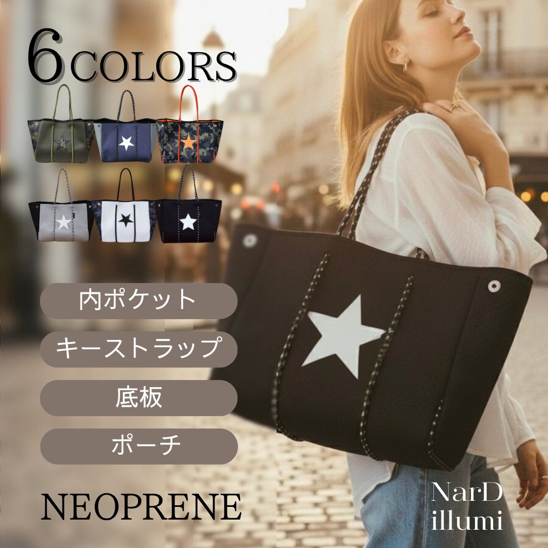 スターシリーズ】内ポケット 底板付き ネオプレーントートバッグ