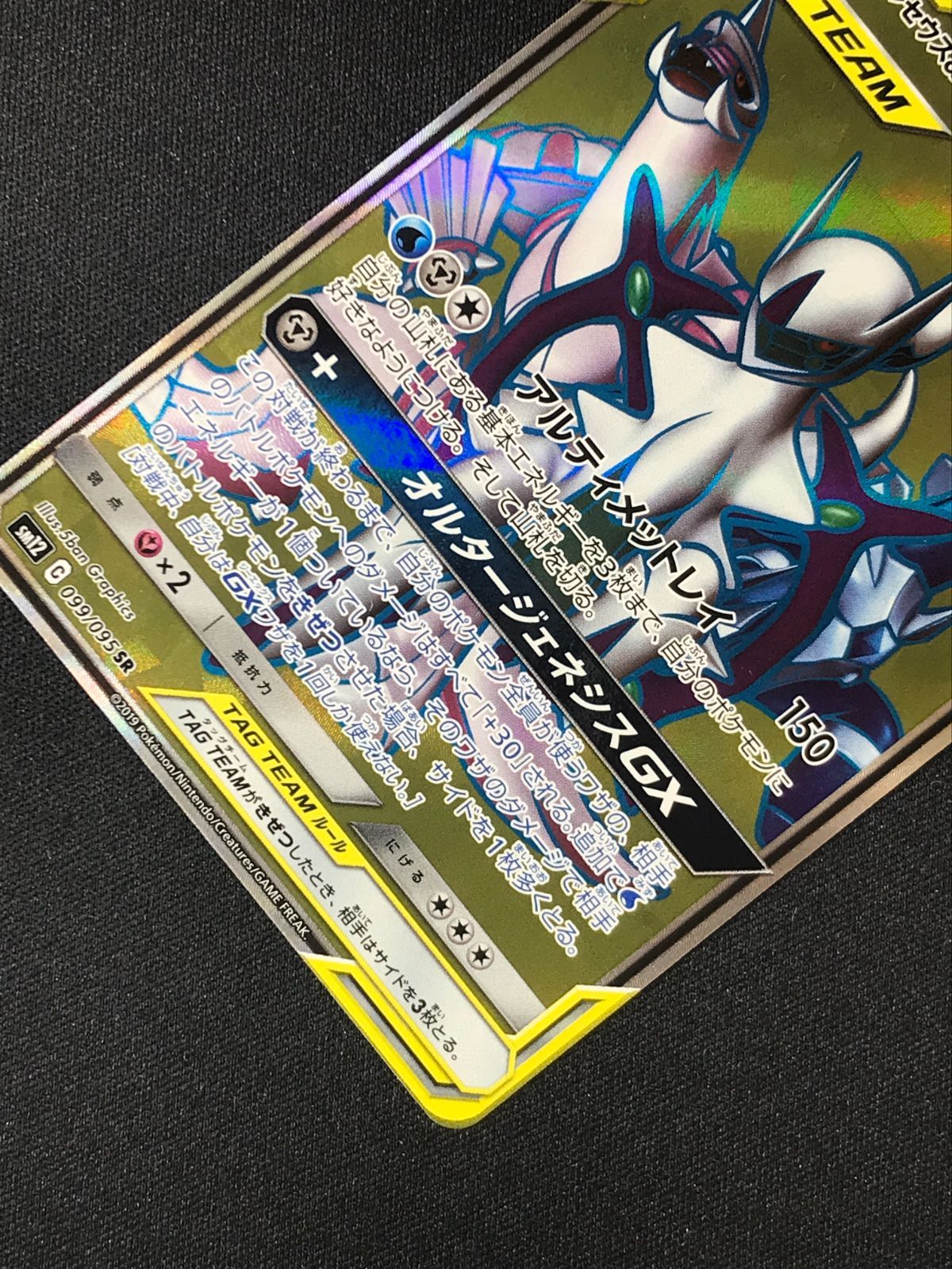 ポケモンカードゲーム ポケカ アルセウス＆ディアルガ＆パルキアGX SR