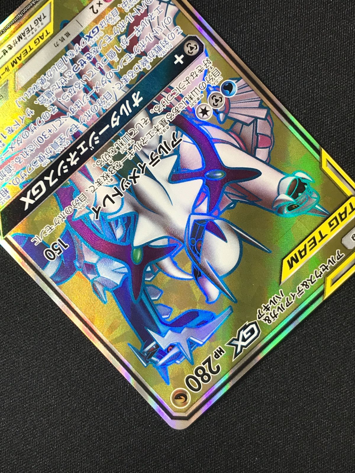ポケモンカードゲーム ポケカ アルセウス＆ディアルガ＆パルキアGX SR