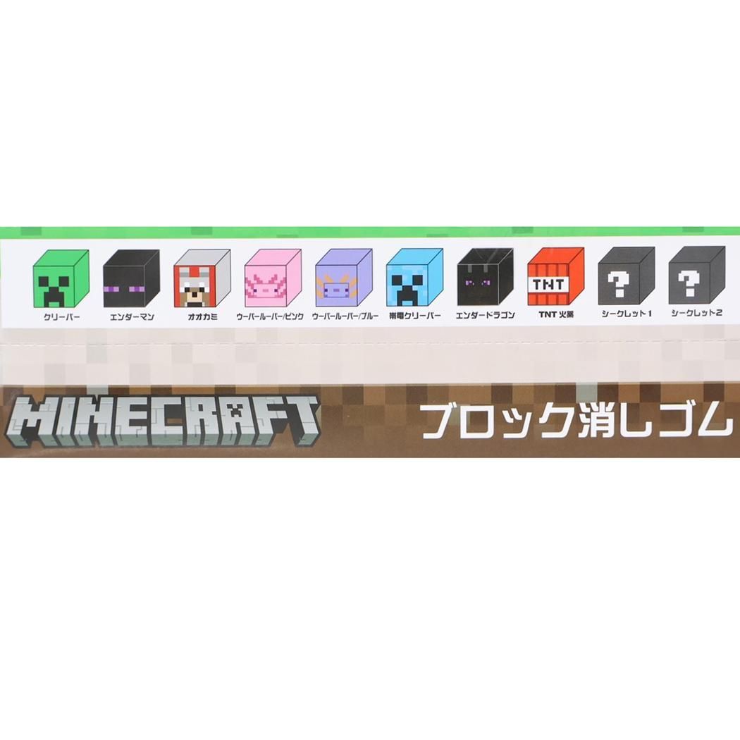 マインクラフト けしごむ ブロック消しゴム 全10種 72個入セット Minecraft 文具 まとめ買い ゲームキャラクター グッズ