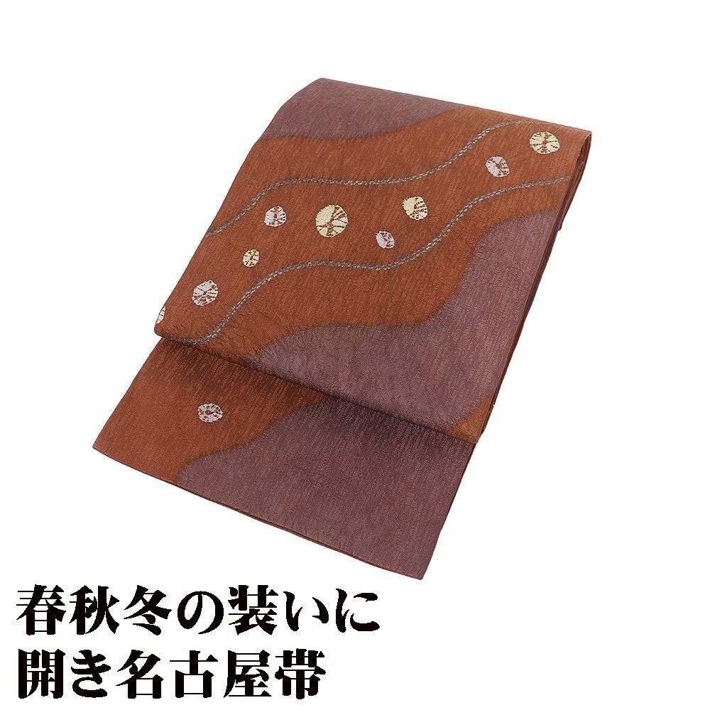 お洒落着用 開き名古屋帯 正絹 茶 グレー紫 絞り 花流水 Lサイズ N 3032 レディース ギフト カジュアル 30代 40代 50代 み