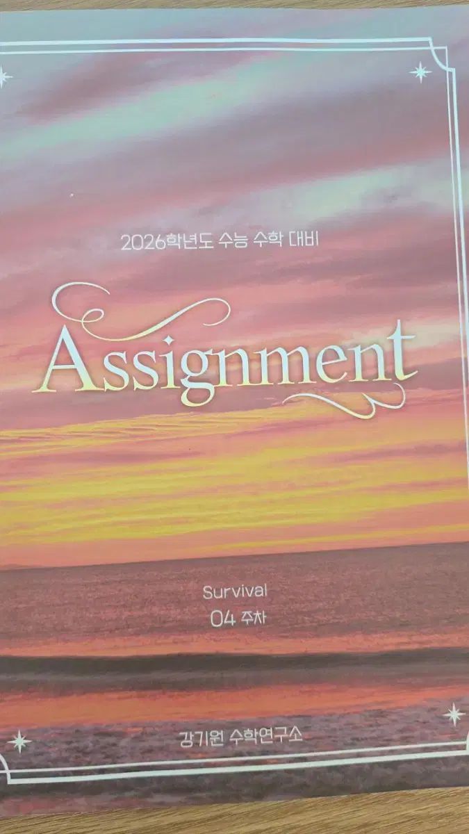 2026 カン ギウォン ASSIGNMENT ほぼ全シーズン
