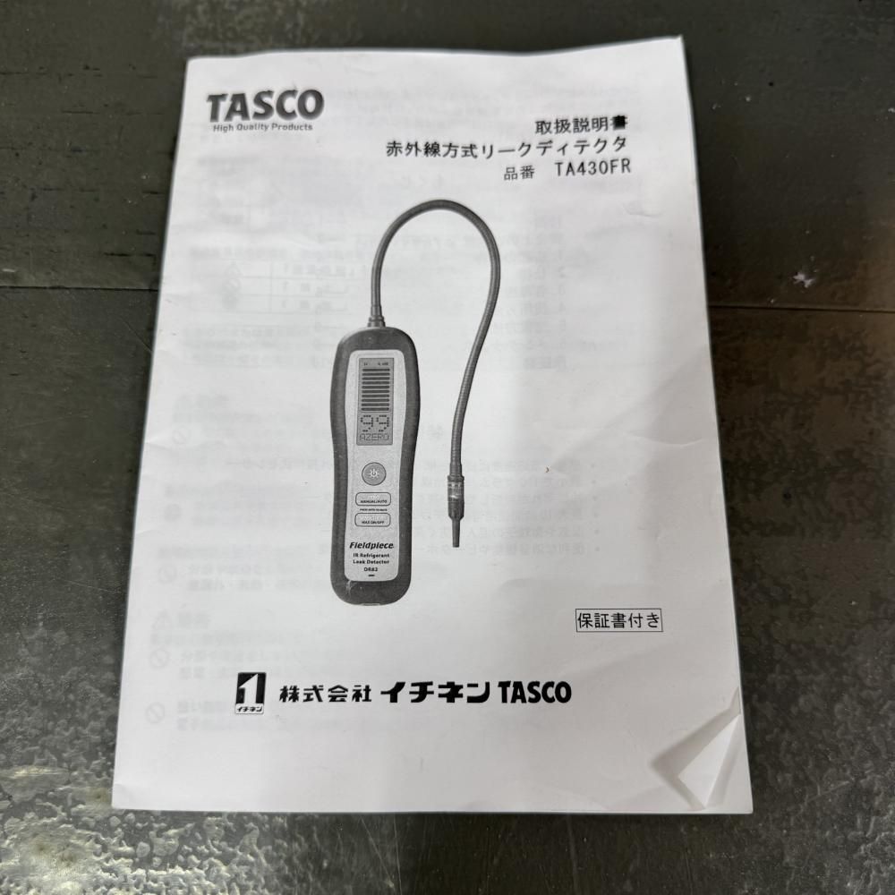 赤外線検知方式リークディテクタ