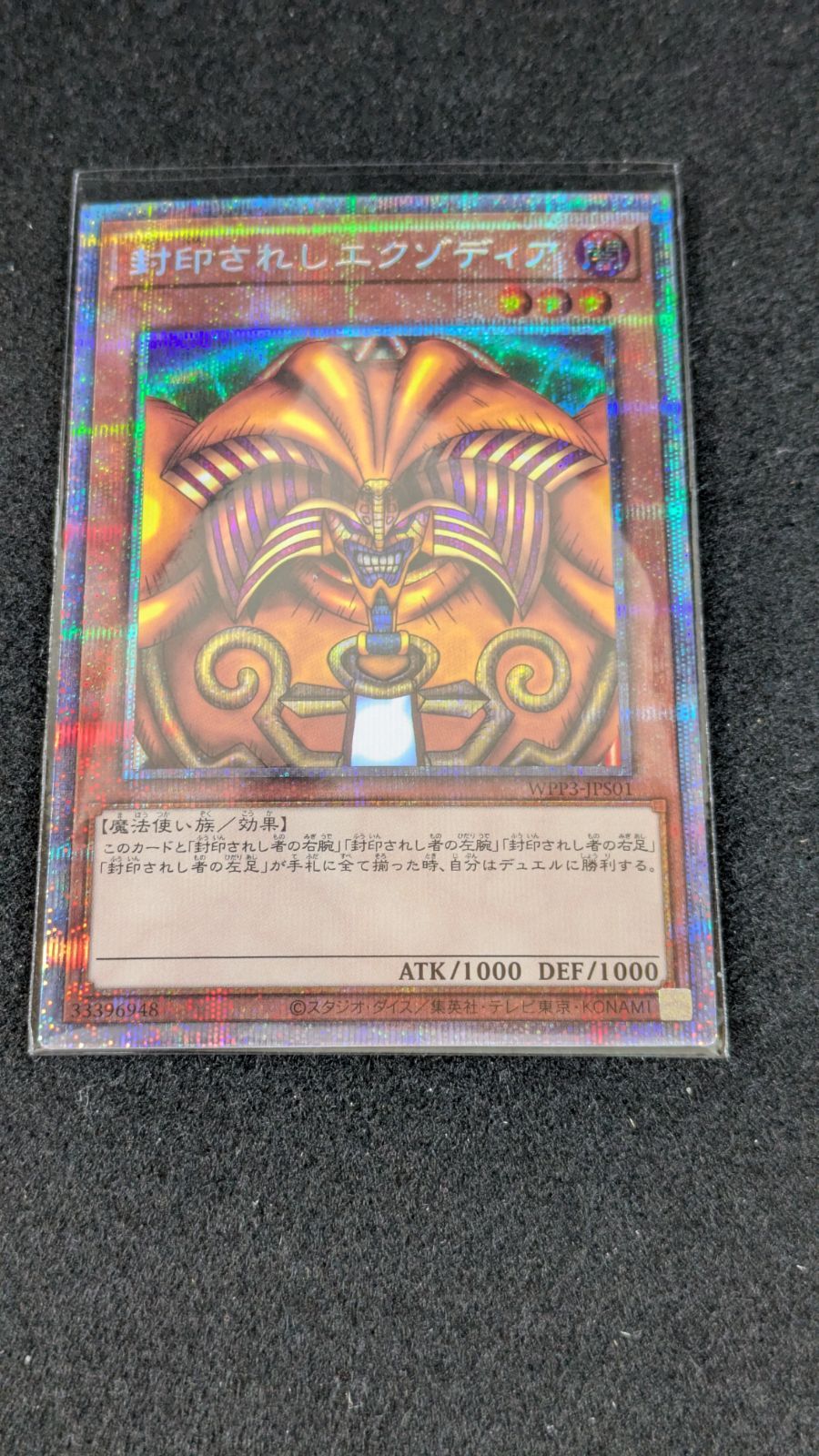 大野49-9-1115】封印されしエクゾディア プリズマ ② - メルカリ