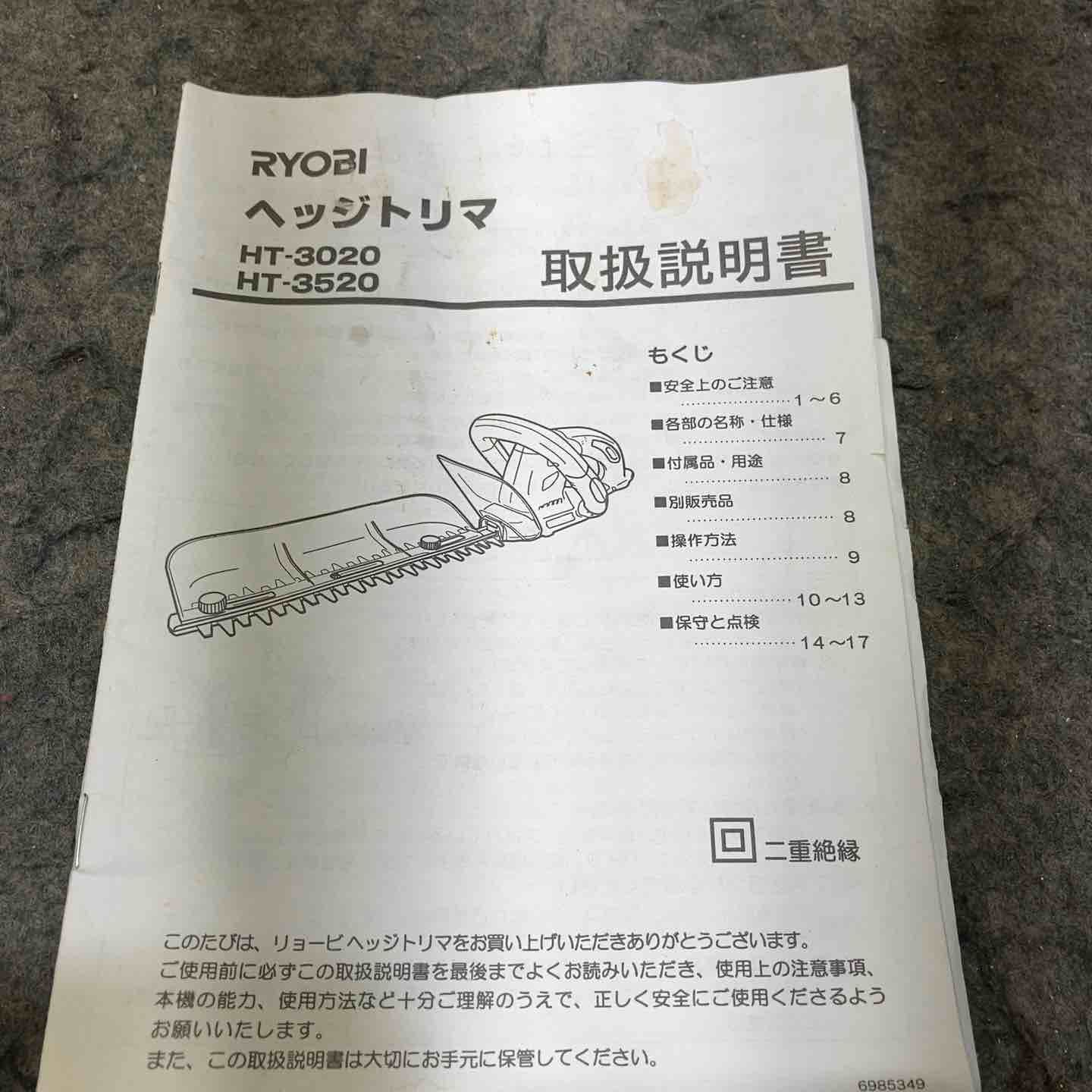 リョービ(RYOBI) ヘッヂトリマ HT-3020【桶川店】 【公式通販】