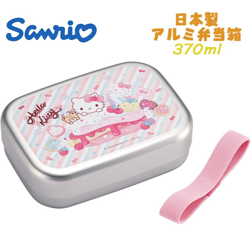 サンリオ ハローキティ(26) ファンシー アルミ弁当箱 370ml ランチBOX