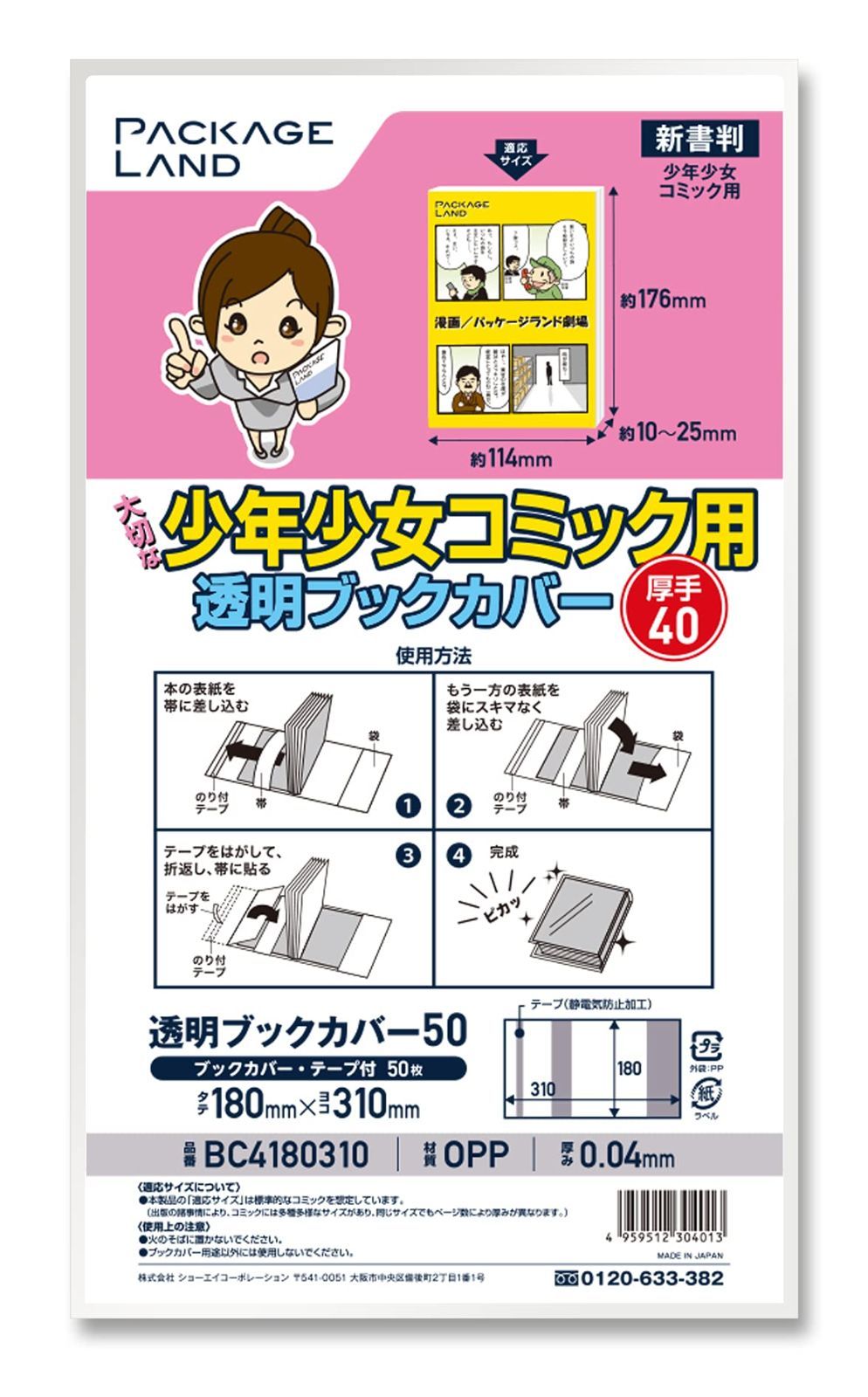 特価セール】【パッケージランド】大切な少年少女コミック用透明ブック