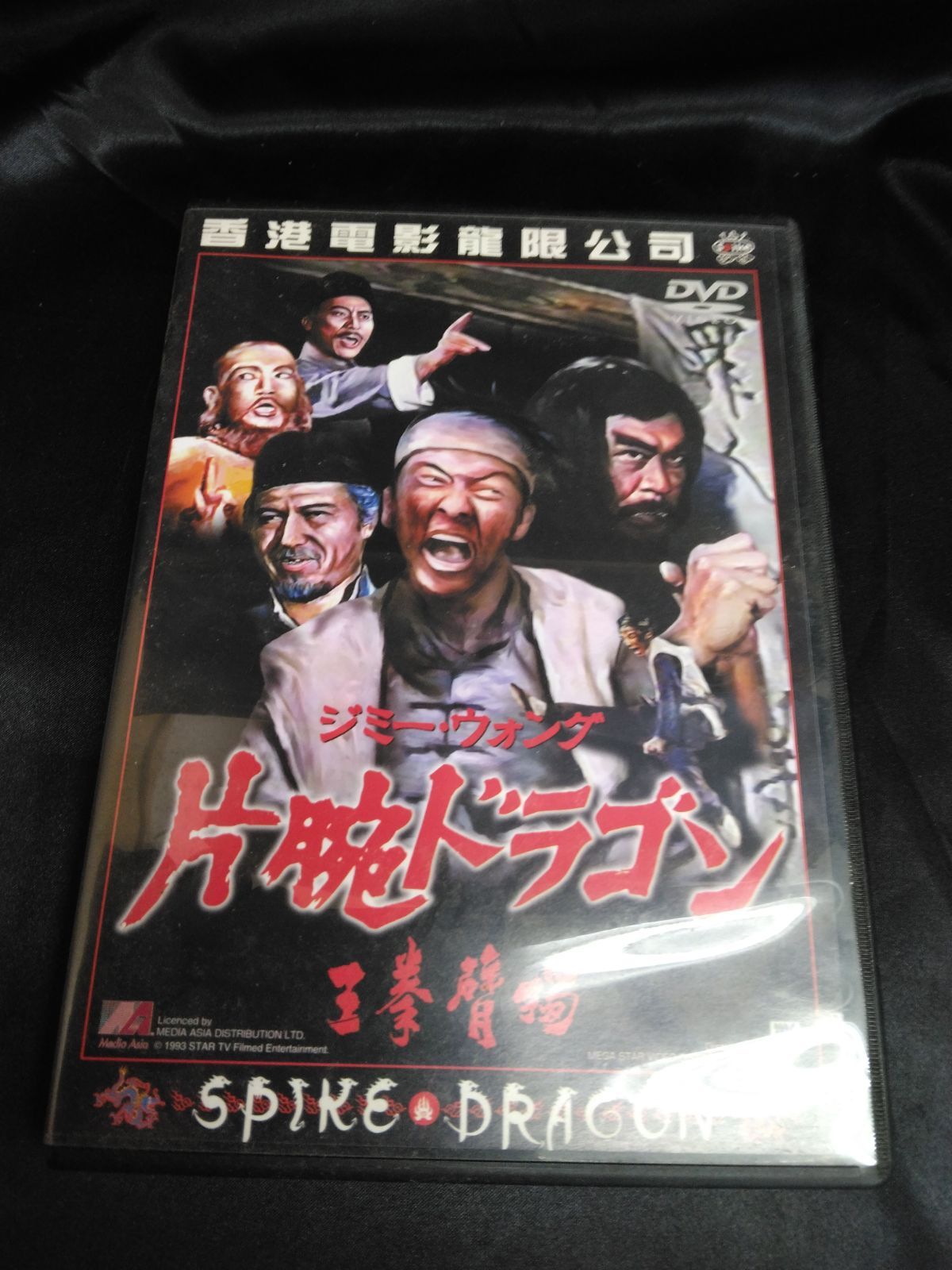 ジミー・ウォング 片腕ドラゴン ABRD-070 - メルカリ