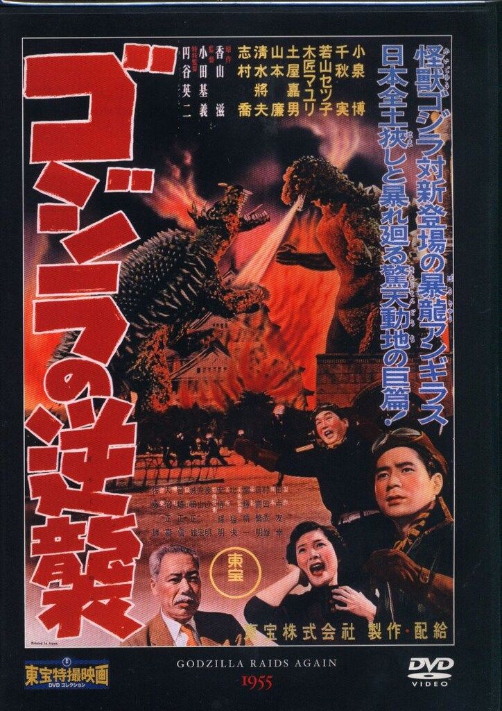 【ゴジラ&その他】東宝特撮映画 DVDコレクション　まとめ売り 特撮DVD DVDのみ)ゴジラの逆襲/東宝特撮映画DVDコレクション vol.7