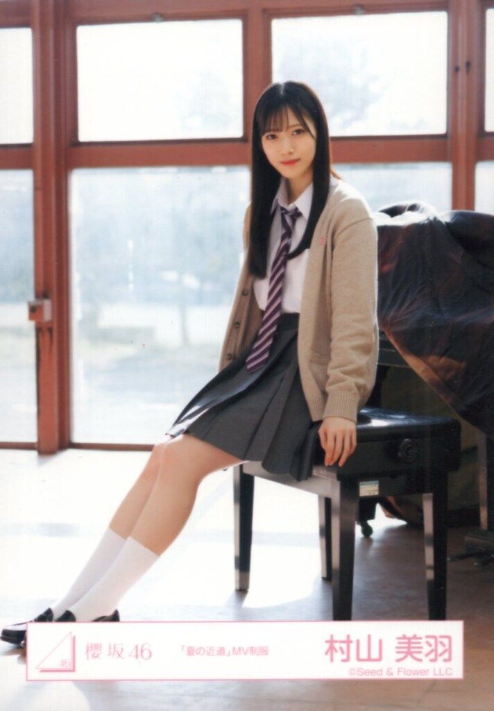 ★村山美羽  「夏の近道」MV衣装 ヨリ 直筆 おもてなし会 生写真 ☆村山美羽 「夏の近道」MV衣装 ヨリ 直筆 おもてなし会 生写真 櫻坂