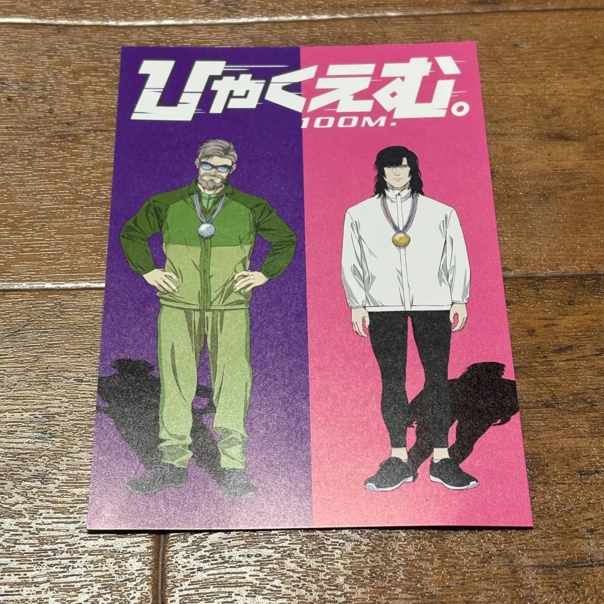 ひゃくえむ ポストカード 入場者特典 - メルカリ