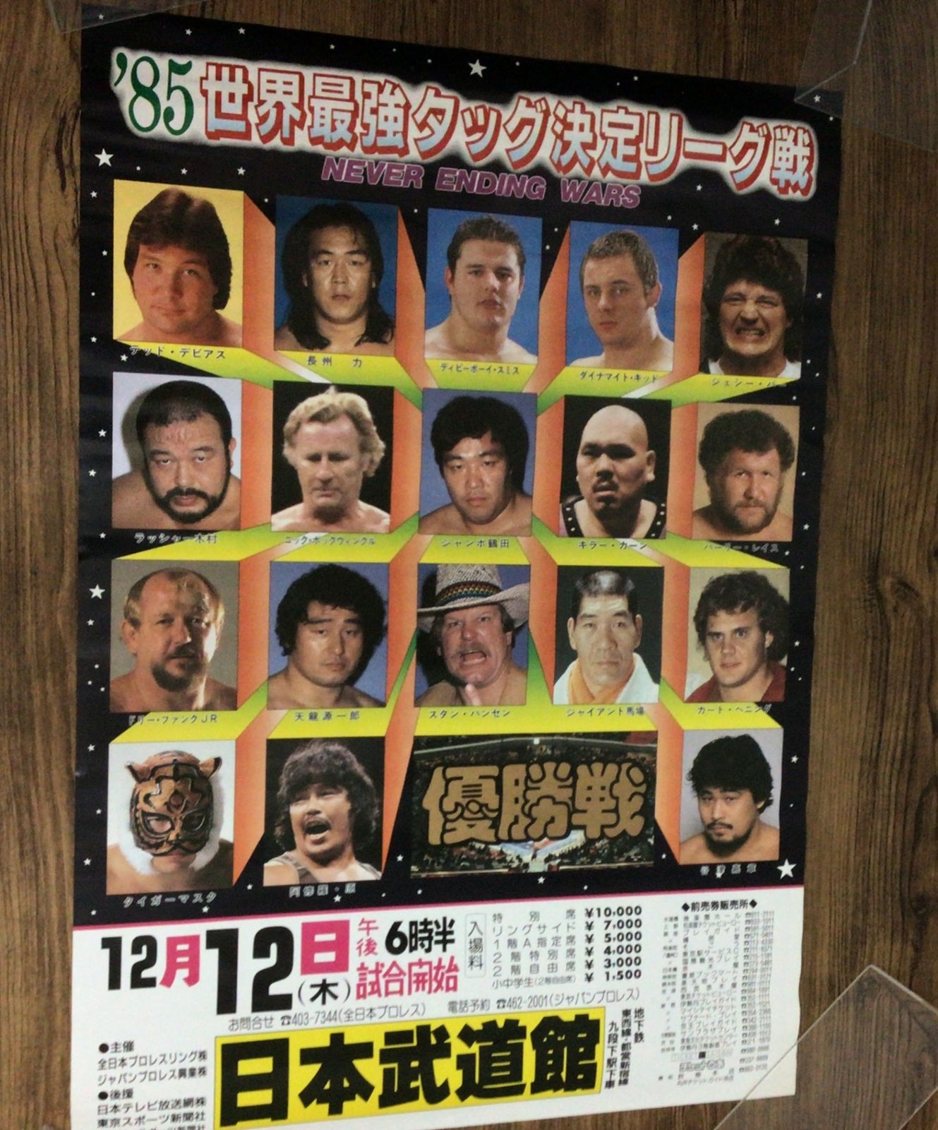 プロ野球公式戦1985ポスター プロ野球公式戦1985ポスター