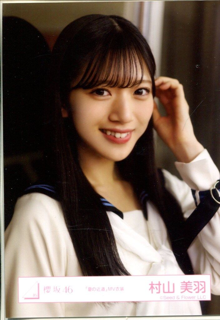 櫻坂46 三期生「おもてなし会」 村山美羽 「夏の近道」MV衣装 ヨリ
