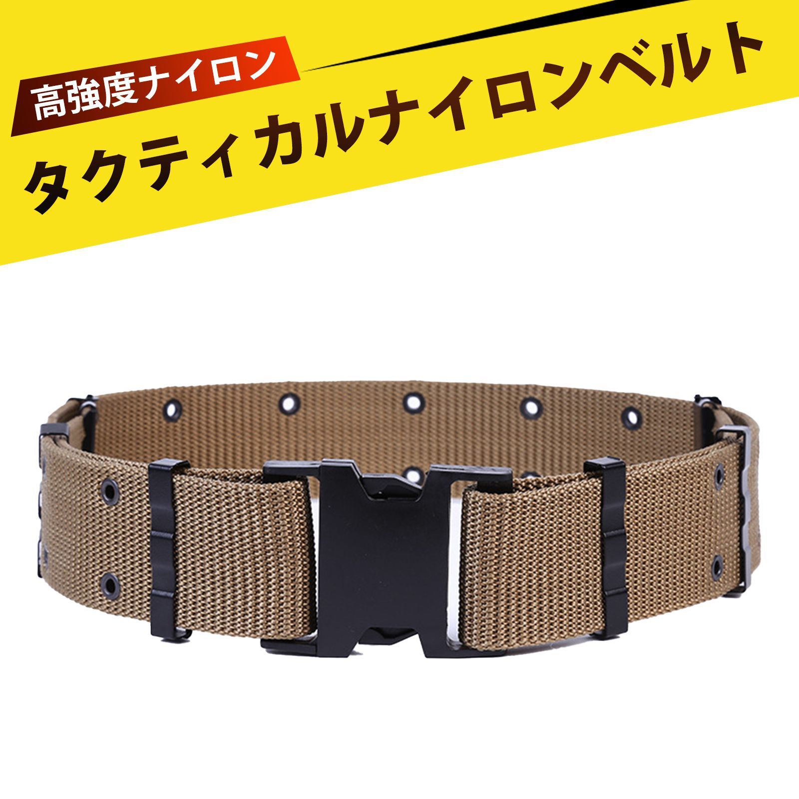 戦術ベルト タクティカルベルト 腰道具 ベルト メンズ アウトドア 軍用
