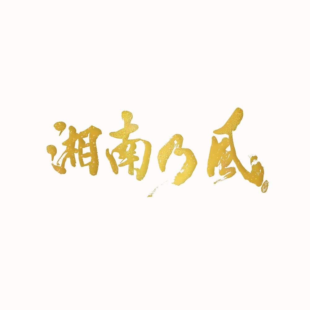 湘南乃風～20th Anniversary BEST～ 受注生産 盤 PREMIUM BOX 3枚組 4DVD付
