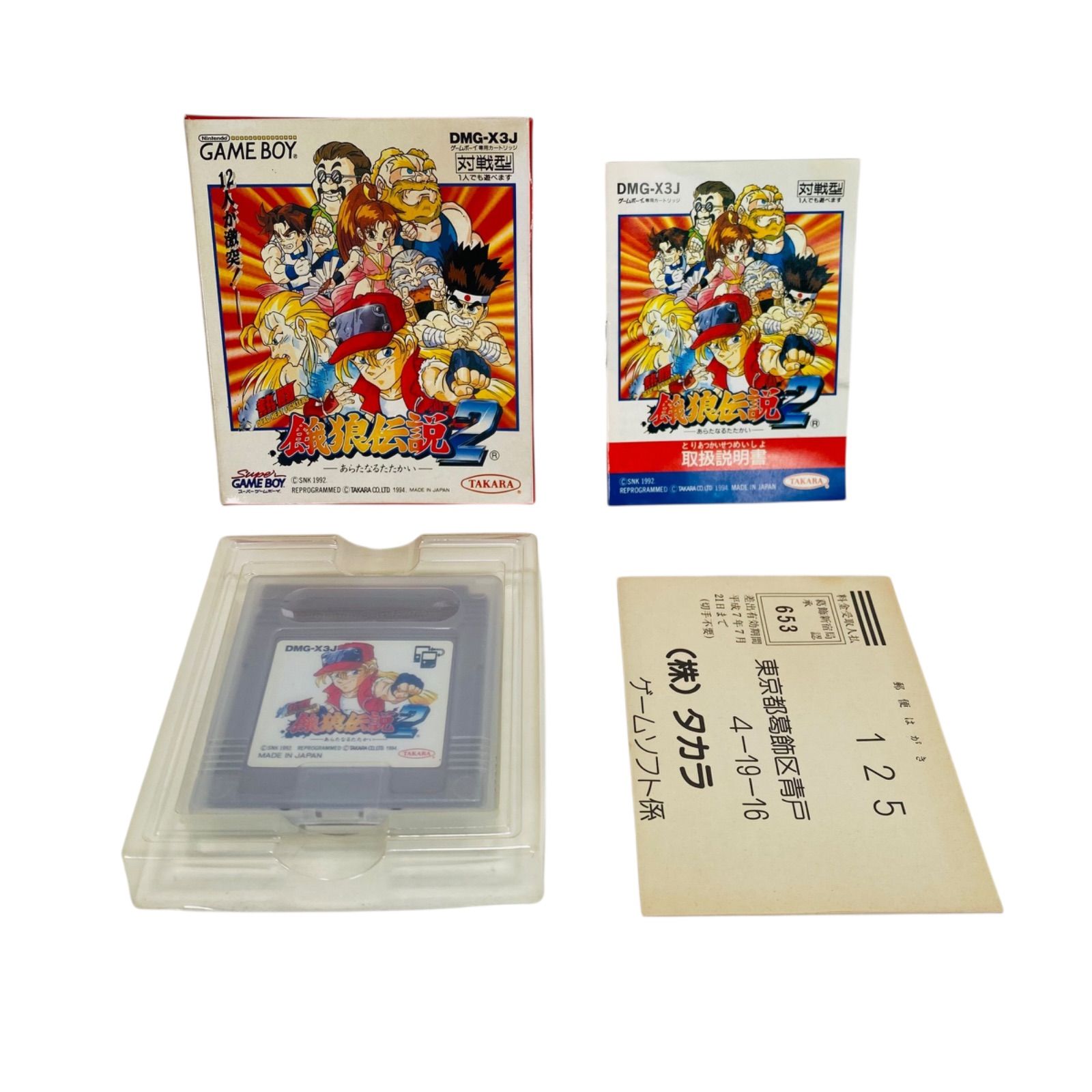 ゲームボーイ GB 熱闘 餓狼伝説2 タカラ レトロ ゲーム ソフト 動作