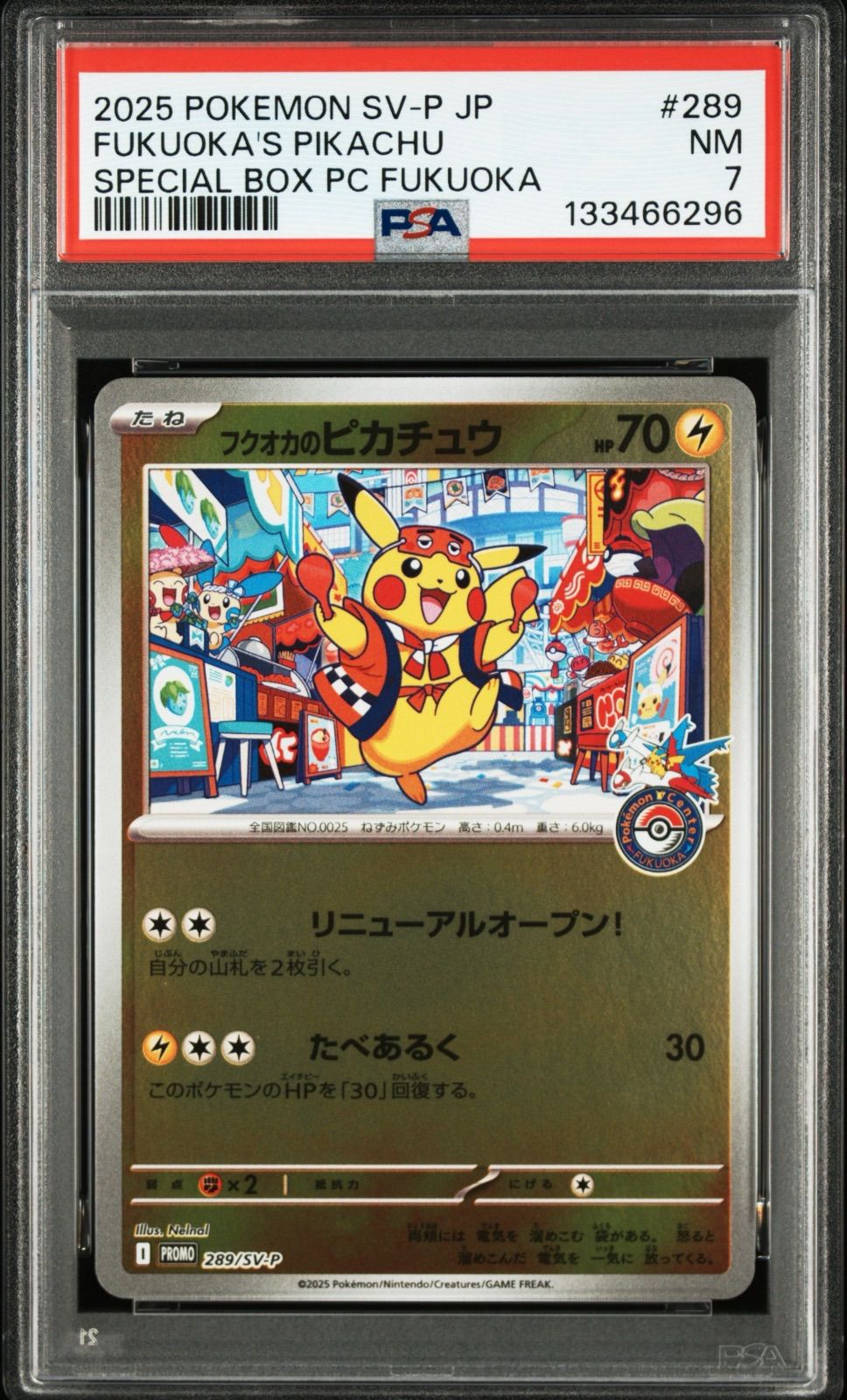 ポケモンカード フクオカのピカチュウ スペシャルBOX 289/SV-P PSA7