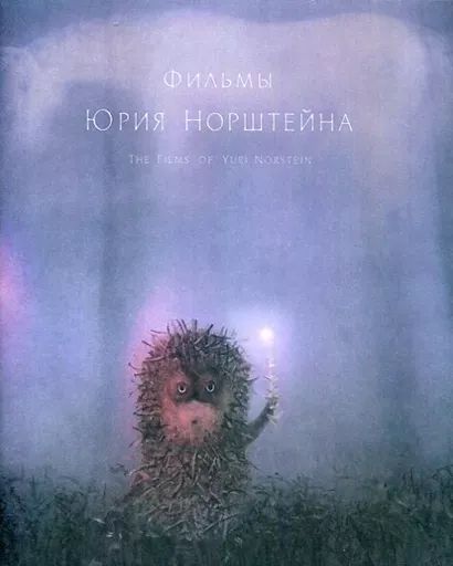 アニメBlu-ray Disc ユーリー ノルシュテイン作品集 2K修復版 通常版