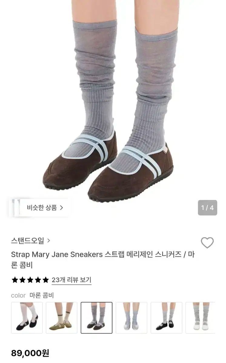 スタンドオイル ストラップ メリージェーン スニーカー マロンコンビ 245