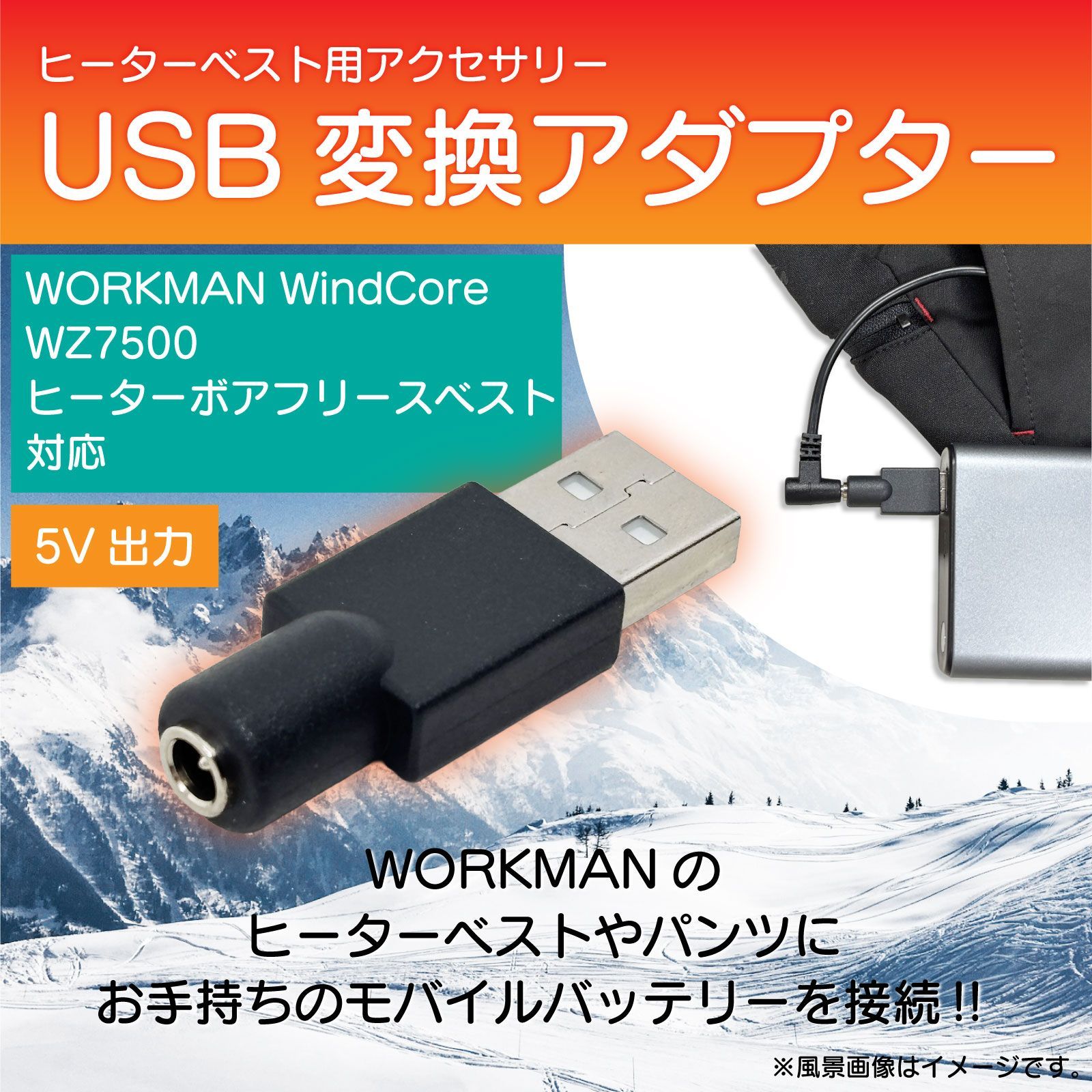 ワークマン WZ7500 ヒーターボアフリースベスト 対応 USB 変換 