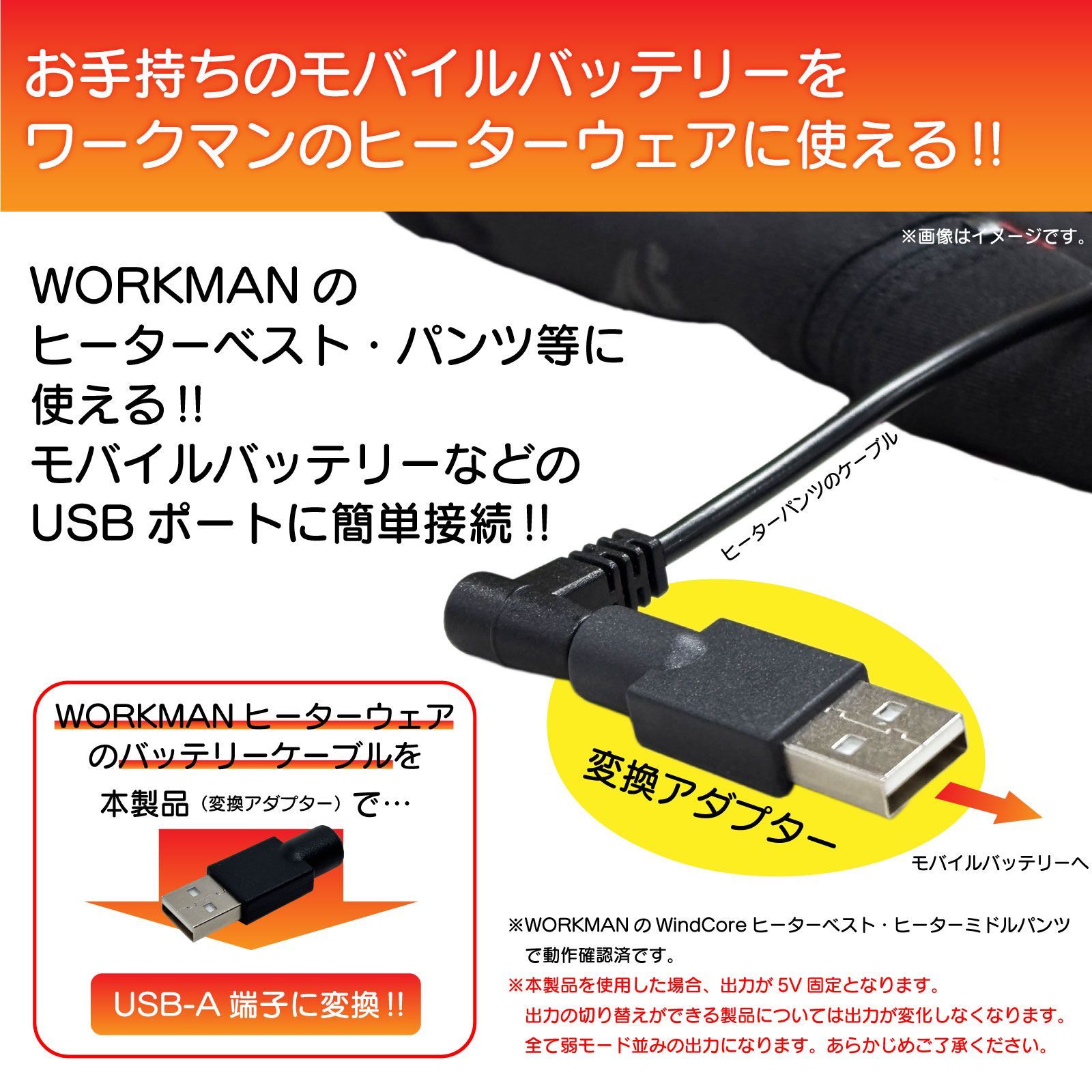 ワークマン WZ7500 ヒーターボアフリースベスト 対応 USB 変換 